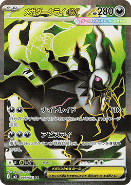 Mega Darkrai ex - Abyss Eye - 099/081 - M5 (Japanese)