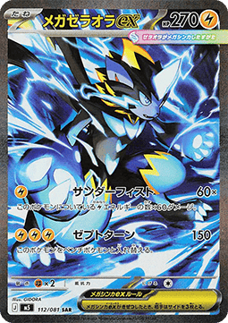 Mega Zeraora ex - Abyss Eye - 112/081 - M5 (Japanese)