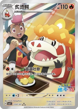 Crocalor - Gem Pack Vol. 5 - 23 07/07 - cbb5C (Chinese)
