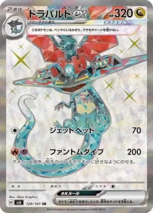 Dragapult ex - Mask of Change - 120/101 - sv6 (Japanese)