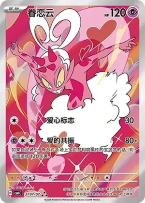 Enamorus -  Gem Pack Vol. 4 - 27 07/07 - cbb4C (Simplified Chinese)