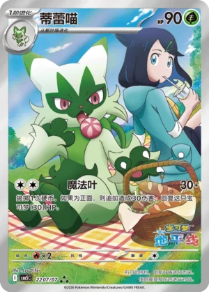 Floragato - Gem Pack Vol.5 - 22 07/07 - cbb5C (Chinese)