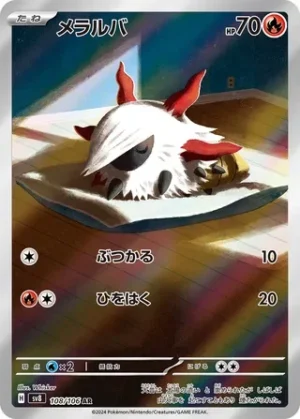 Larvesta - Super Electric Breaker - 108/106 - sv8 (Japanese)