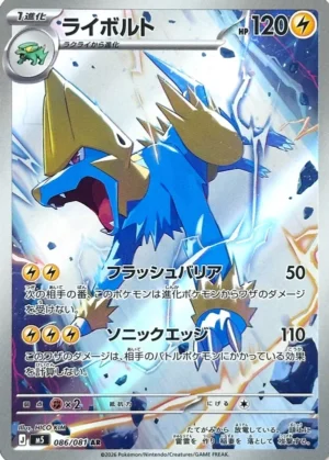 Manectric - Abyss Eye - 086/081 - M5 (Japanese)