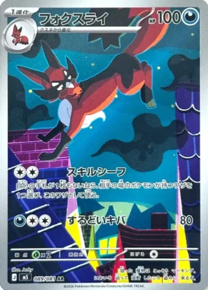 Thievul - Abyss Eye - 089/081 - M5 (Japanese)