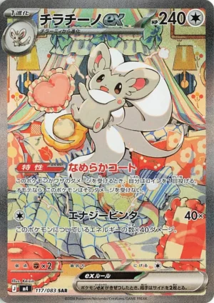 Cinccino ex – Ninja Spinner – 117/083 - M4 (Japanese)