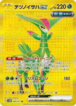 Iron Leaves ex - Cyber Judge - 098/071 - sv5M (Japanese)