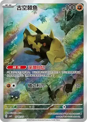 Relicanth -  Gem Pack Vol. 4 - 07 07/07 - cbb4C (Simplified Chinese)