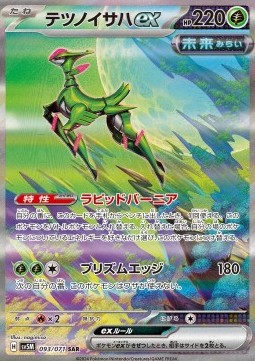 Iron Leaves ex - Cyber Judge - 093/071 - sv5M (Korean)