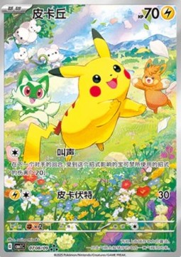 Pikachu - Gem Pack Vol.1 - 07 08/09 - cbb1C (Chinese)