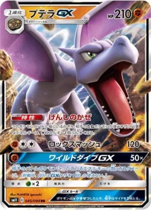 Aerodactyl GX - Miracle Twin - 045/094 - SM11 (Japanese) (NM)