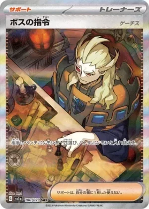 Boss's Orders (Ghetsis) - Triplet Beat - 100/073 - sv1a (Japanese)