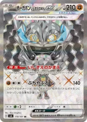 Cornerstone Mask Ogerpon ex - Mask of Change - 119/101 - sv6 (Japanese)