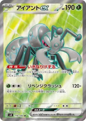 Durant ex - Super Electric Breaker - 119/106 - sv8 (Japanese)