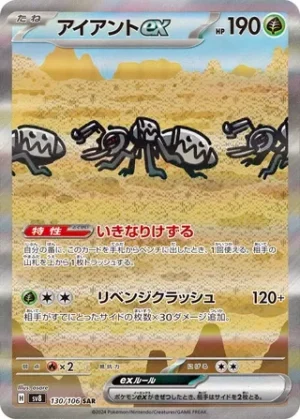 Durant ex - Super Electric Breaker - 130/106 - sv8 (Japanese)