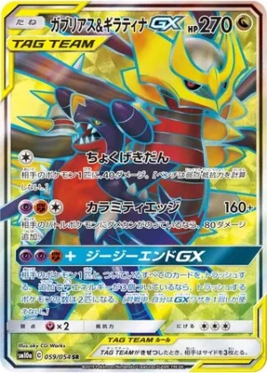 Garchomp & Giratina - GG End - 059/054 - SM10a (Japanese) (NM)