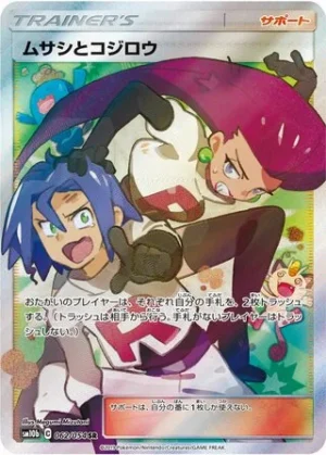 Jessie & James - Sky Legend - 062/054 - SM10b (Japanese)