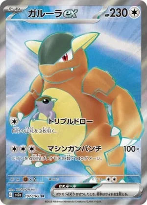 Kangaskhan ex - Pokémon 151 - 190/165 - sv2a (Japanese)