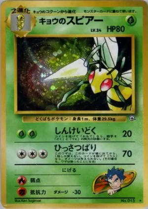 Koga's Beedrill – Challenge from the Darkness – No./015 - Japanese (HP)