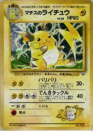 Lt. Surge's Raichu – Challenge from the Darkness – No./026 (Japanese) (MP)
