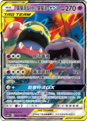 Muk & Alolan Muk GX - Shining Synergy - Supreme - 032/150 - CSM2bC (Chinese) (LP)