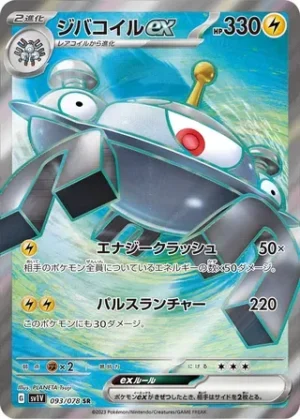 Magnezone ex - Violet ex - 226/198 - SV1V (Japanese)