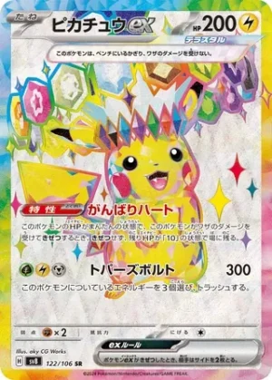 Pikachu ex - Super Electric Breaker - 122/106 - sv8 (Japanese)