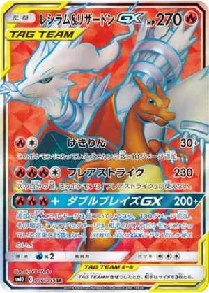 Reshiram & Charizard GX - Double Blaze - 096/095 - SM10 (Japanese) (NM)