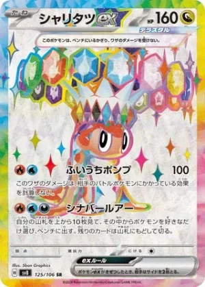 Tatsugiri ex - Super Electric Breaker - 125/106 - sv8 (Japanese)