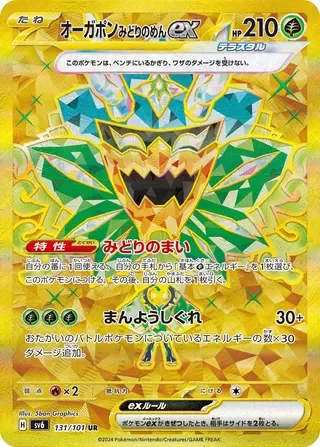 Teal Mask Ogerpon ex - Mask of Change - 131/101 - sv6 (Japanese)