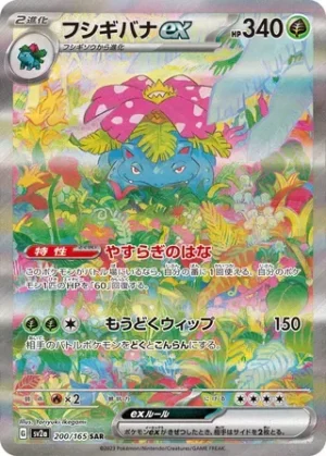Venusaur ex - Pokémon 151 - 200/165 - sv2A (Japanese)
