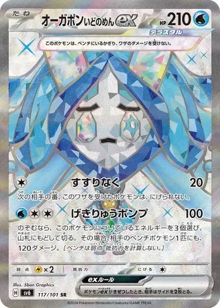 Wellspring Mask Ogerpon ex - Mask of Change - 117/101 - sv6 (Japanese)