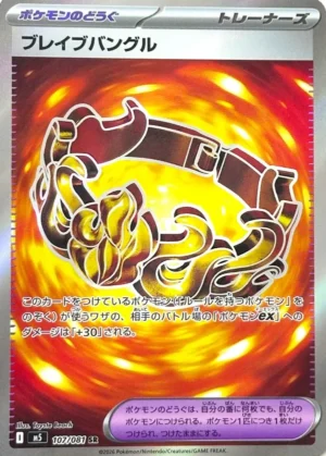 Brave Bangle - Abyss Eye - 107/081 - M5 (Japanese)