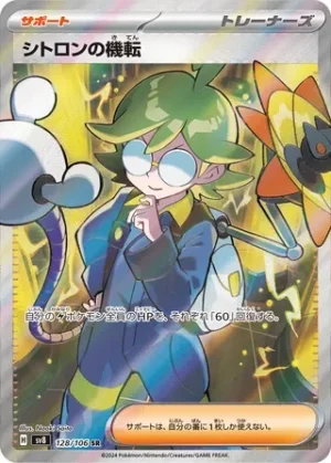 Clemont's Quick Wit - Super Electric Breaker - 128/106 - sv8 (Japanese)