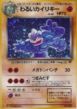 Dark Machamp - Rocket Gang - ROG - No. 068 (Japanese) (LP)