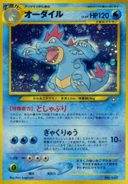 Feraligatr – Unnumbered Promos – No/160 - UNP (Japanese) (MP)