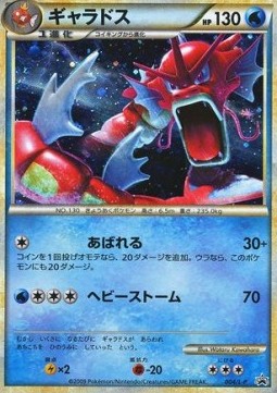 Gyarados – L-P Promos – 004/L-P (Japanese) (LP)