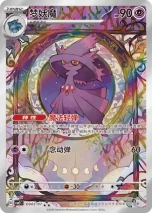 Mismagius - Gem Pack Vol. 3 - 09 07/07 - CBB3C (Chinese)