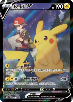 Pikachu V - Radiant Energy Vol. 1 - 016/004 - CS4.1C (Chinese)