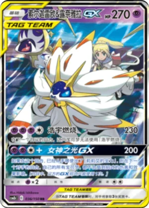 Solgaleo & Lunala GX - Shining Synergy - Supreme - 036/150 - CSM2bC (Chinese) (NM)