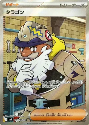 Tarragon - Nihil Zero - 105/080 - M3 (Japanese)