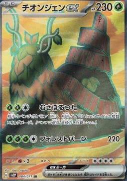 Wo-Chien ex - Snow Hazard - 084/071 - SV2P (Japanese)