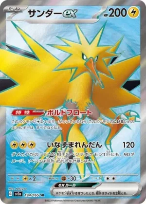 Zapdos ex - Pokémon 151 - 194/165 - sv2a (Japanese)